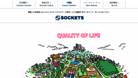 What Sockets.co.jp website looked like in 2017 (7 years ago)