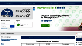What Stroykit.ru website looked like in 2017 (7 years ago)