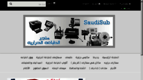 What Saudisub.com website looked like in 2017 (7 years ago)