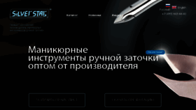 What Silverstar.ru website looked like in 2017 (7 years ago)