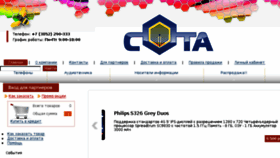 What Sotagsm.ru website looked like in 2017 (7 years ago)
