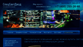 What Spetssvetdiod.ru website looked like in 2017 (7 years ago)