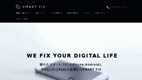 What Smartfix.jp website looked like in 2017 (7 years ago)