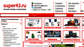 What Super43.ru website looked like in 2017 (7 years ago)