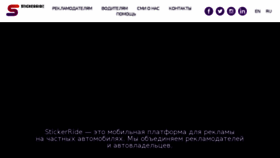 What Stickerride.ru website looked like in 2017 (7 years ago)