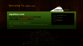 What Sipaihui.com website looked like in 2017 (7 years ago)