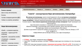 What Silich.ru website looked like in 2017 (8 years ago)