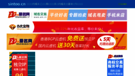 What Sintoo.cn website looked like in 2017 (7 years ago)