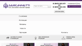 What Serginnetti.ru website looked like in 2017 (7 years ago)