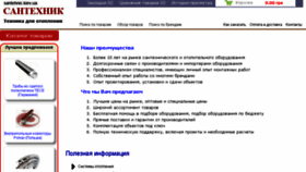 What Santehnic.kiev.ua website looked like in 2017 (7 years ago)