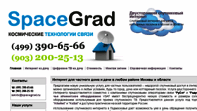 What Spacegrad.ru website looked like in 2017 (7 years ago)