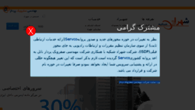What Shahrad.ir website looked like in 2017 (7 years ago)