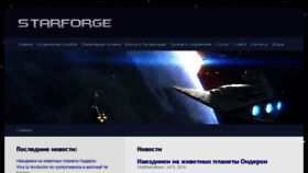 What Starforge.info website looked like in 2017 (7 years ago)