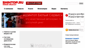 What Shintop.ru website looked like in 2017 (7 years ago)