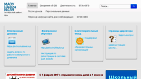 What Sch159ufa.ru website looked like in 2017 (7 years ago)