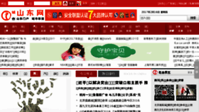 What Shandongwang.cn website looked like in 2017 (7 years ago)
