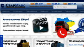 What Svarmax.com.ua website looked like in 2017 (7 years ago)