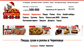 What Severpizza.ru website looked like in 2017 (7 years ago)