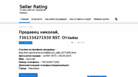 What Seller-rating.com.ua website looked like in 2017 (7 years ago)