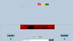What Serwan.net website looked like in 2017 (7 years ago)
