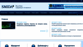 What Smida.gov.ua website looked like in 2017 (7 years ago)