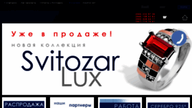 What Svitozar.com.ua website looked like in 2017 (8 years ago)
