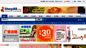 What Shop88.my website looked like in 2017 (9 years ago)
