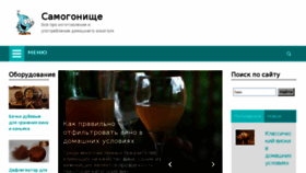 What Samogoniche.ru website looked like in 2017 (7 years ago)