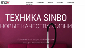 What Sinbo-russia.ru website looked like in 2017 (7 years ago)