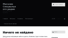 What Special-radio.ru website looked like in 2017 (7 years ago)