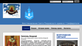 What Svyatopokrovskiy.ru website looked like in 2017 (7 years ago)