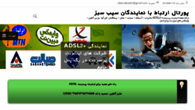What Sibesabzadsl.ir website looked like in 2017 (7 years ago)