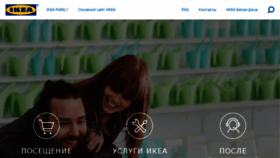 What Service.ikea.ru website looked like in 2017 (7 years ago)