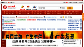 What Sichuan163.com website looked like in 2017 (7 years ago)