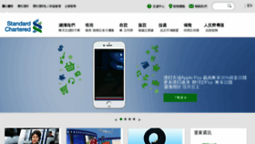 What Standardchartered.com.tw website looked like in 2017 (8 years ago)