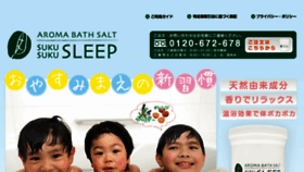 What Suku-sleep.jp website looked like in 2017 (7 years ago)