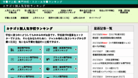 What Senmongakkou-gakuhi.com website looked like in 2017 (7 years ago)