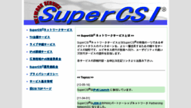 What Supercsi.jp website looked like in 2017 (7 years ago)