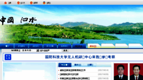 What Sishui.gov.cn website looked like in 2017 (7 years ago)