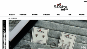 What Sandra.com.tw website looked like in 2017 (7 years ago)
