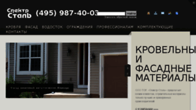 What Spektrsteel.ru website looked like in 2017 (7 years ago)