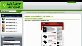 What Shablonijoomla.ru website looked like in 2017 (8 years ago)
