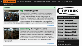 What Sput-nik.ru website looked like in 2017 (7 years ago)
