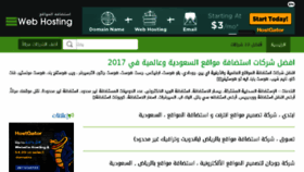 What Saudiwebhosting.com website looked like in 2017 (7 years ago)