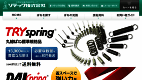 What Sotec-bane.jp website looked like in 2017 (6 years ago)