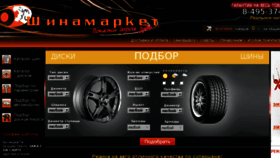 What Shinamarket.ru website looked like in 2017 (6 years ago)