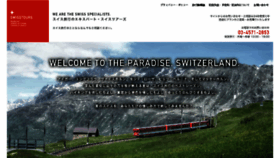 What Swisstours.jp website looked like in 2017 (7 years ago)