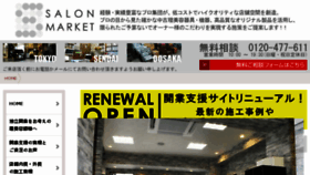 What Salon-market.jp website looked like in 2017 (7 years ago)