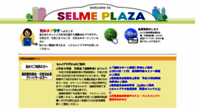 What Selme.jp website looked like in 2017 (7 years ago)