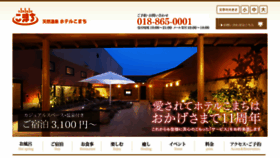 What Spa-komachi.jp website looked like in 2017 (7 years ago)
